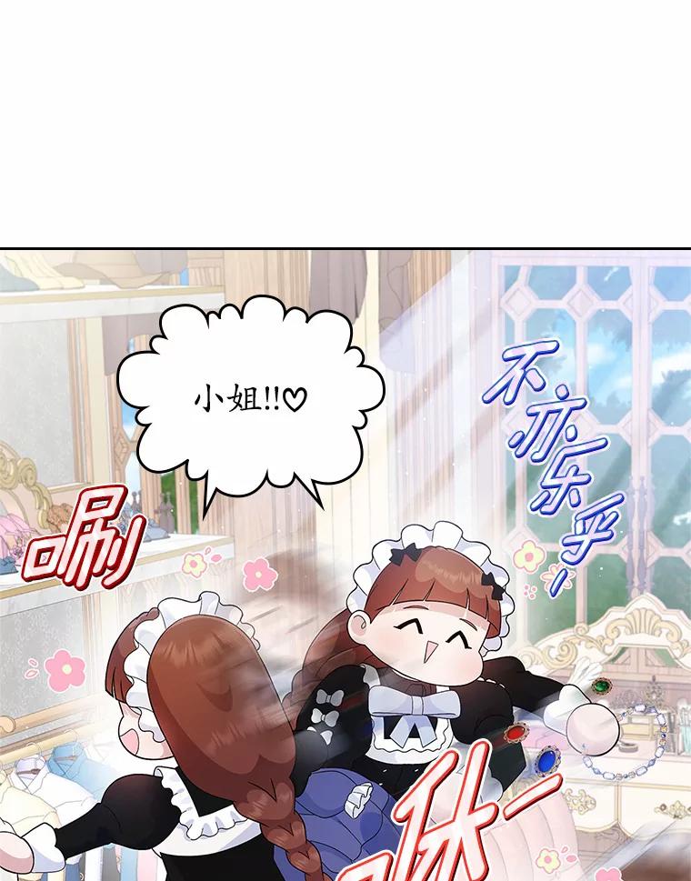 《抢走女主的初恋》5.幼稚的把戏 第62页