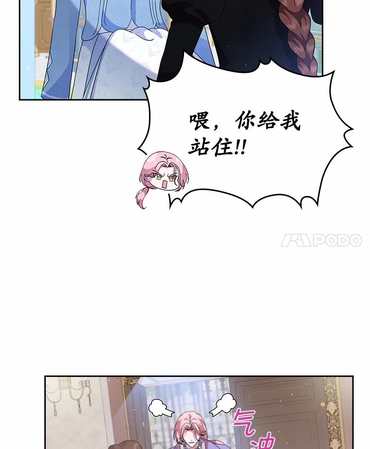 《抢走女主的初恋》5.幼稚的把戏 第26页