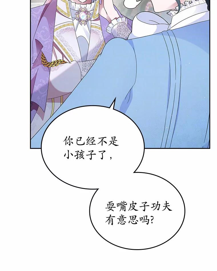 《抢走女主的初恋》5.幼稚的把戏 第24页