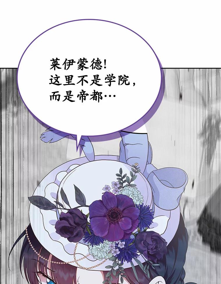 《抢走女主的初恋》5.幼稚的把戏 第106页