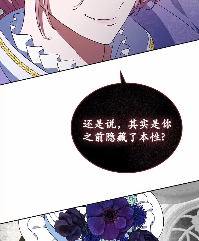 《抢走女主的初恋》5.幼稚的把戏 第80页
