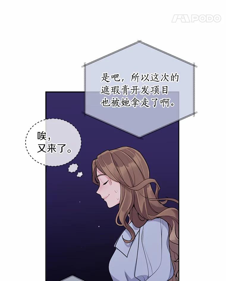 《奇怪的告白》5.交换项目 第42页
