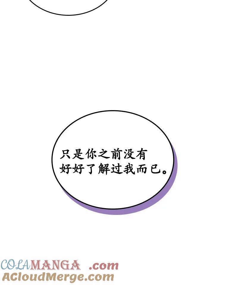 《抢走女主的初恋》5.幼稚的把戏 第117页