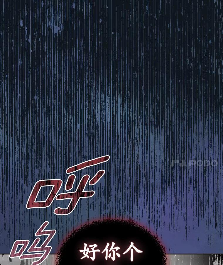 《抢走女主的初恋》5.幼稚的把戏 第95页