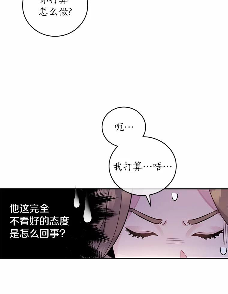 《奇怪的告白》5.交换项目 第74页