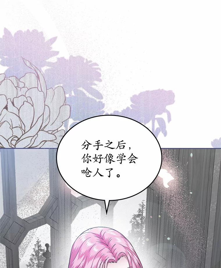 《抢走女主的初恋》5.幼稚的把戏 第76页