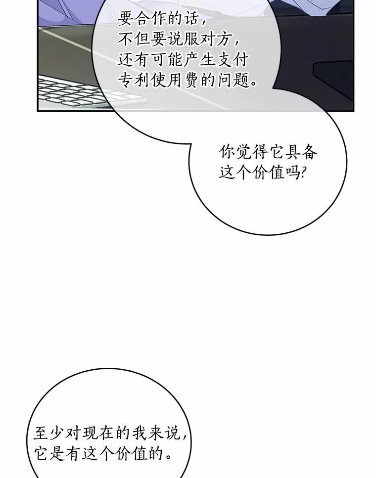 《奇怪的告白》5.交换项目 第86页