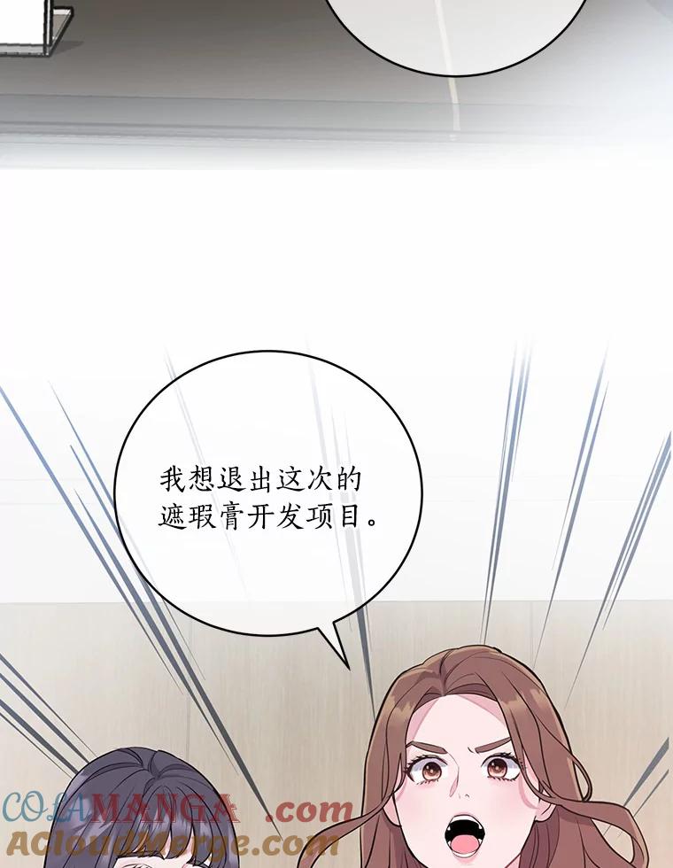 《奇怪的告白》5.交换项目 第69页