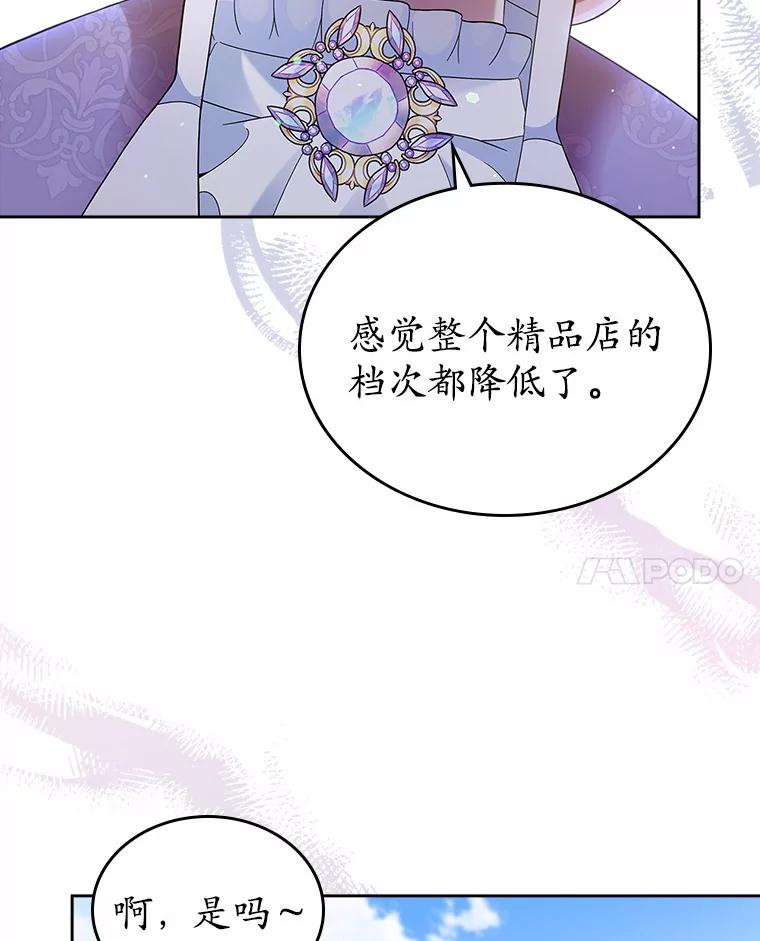《抢走女主的初恋》5.幼稚的把戏 第19页