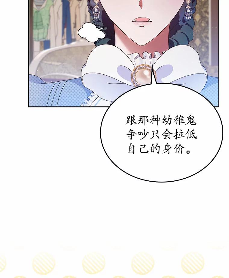 《抢走女主的初恋》5.幼稚的把戏 第31页