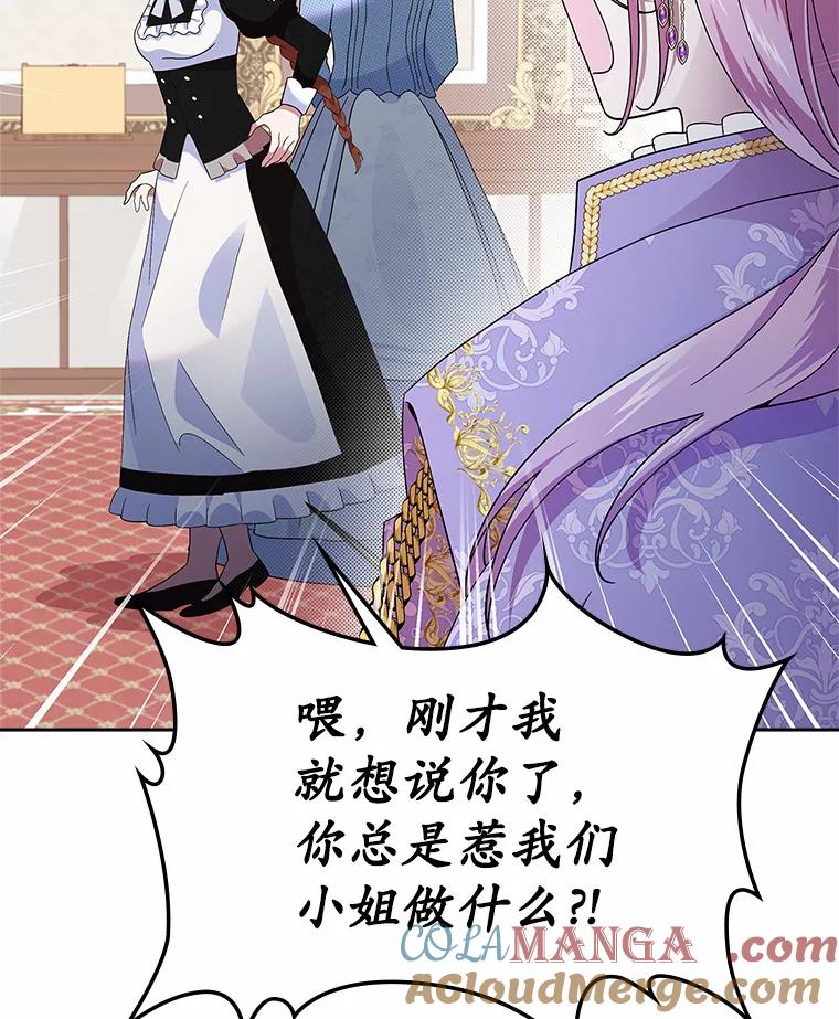《抢走女主的初恋》5.幼稚的把戏 第29页