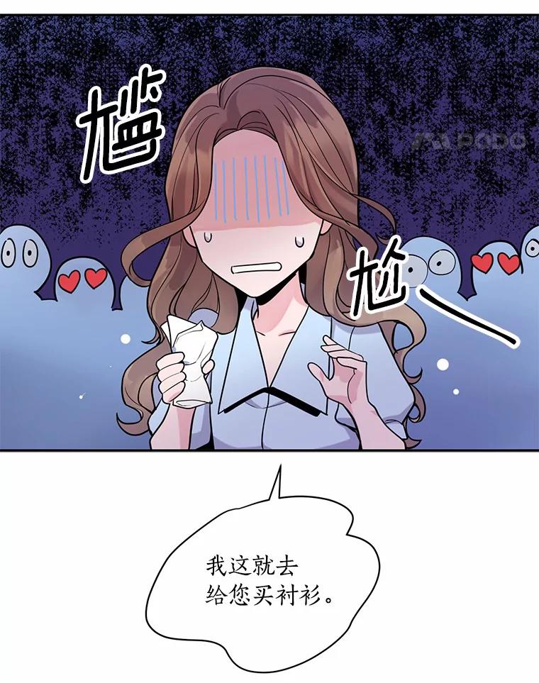 《奇怪的告白》5.交换项目 第35页