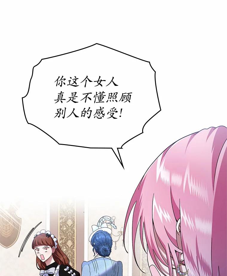 《抢走女主的初恋》5.幼稚的把戏 第28页