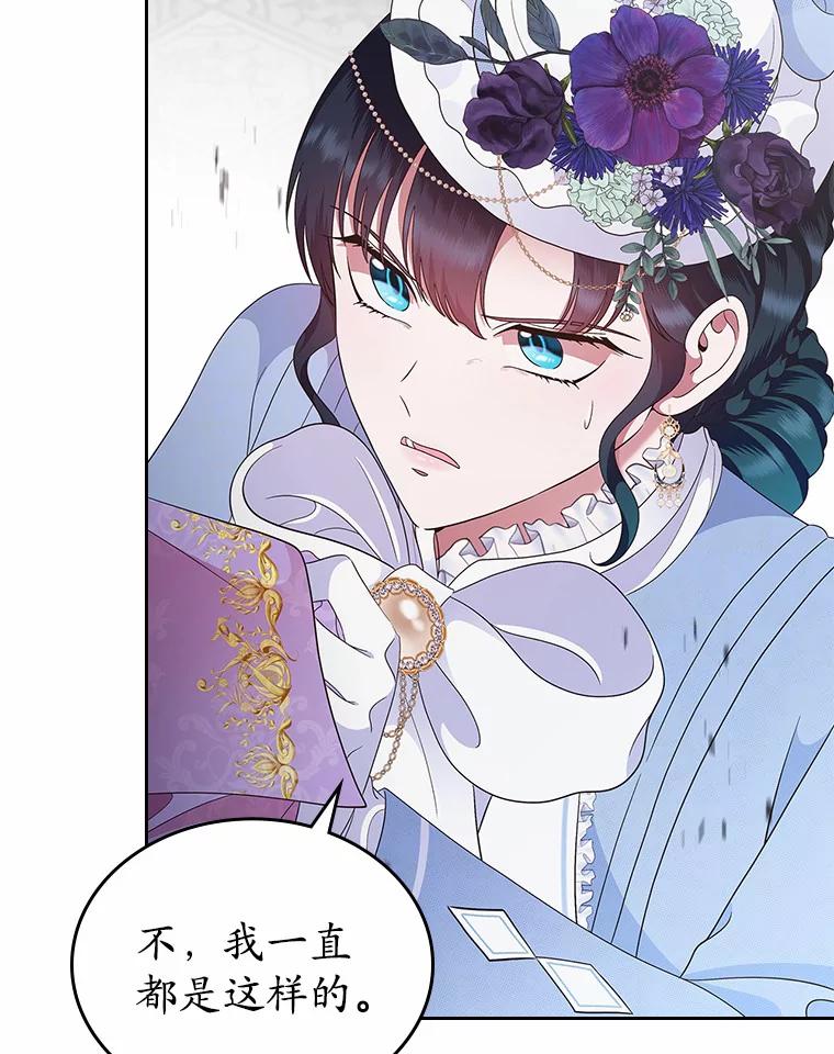 《抢走女主的初恋》5.幼稚的把戏 第116页