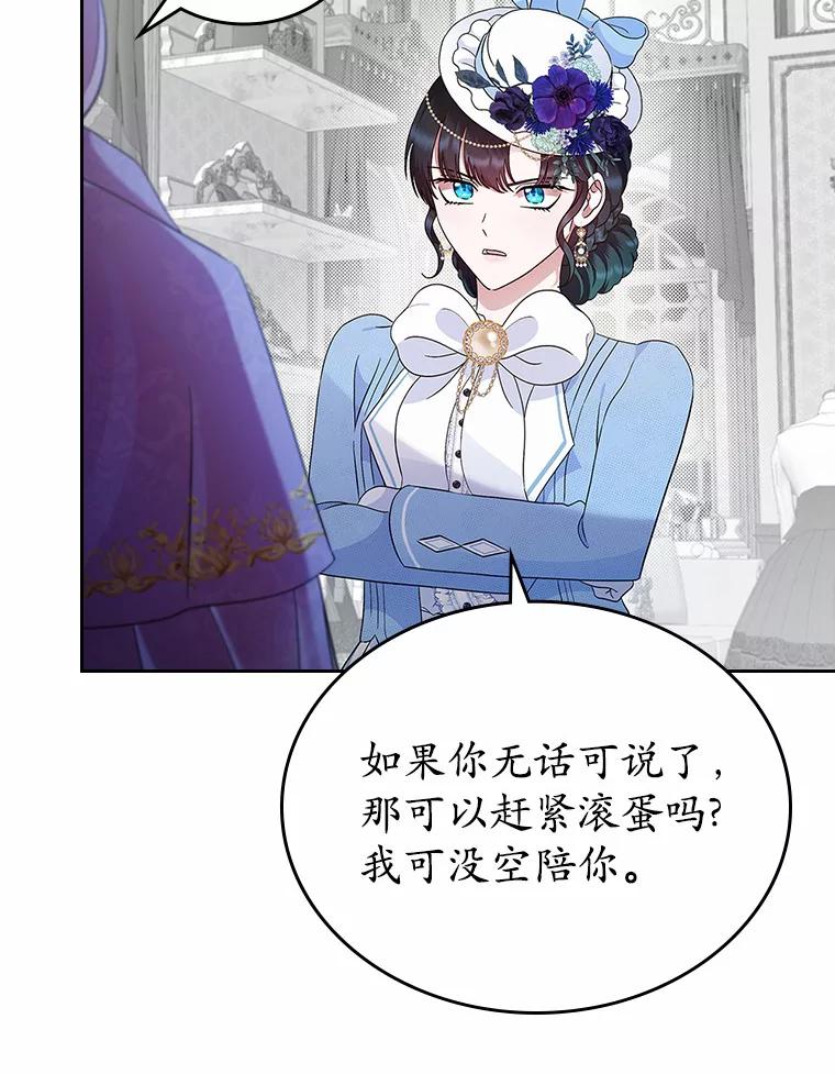 《抢走女主的初恋》5.幼稚的把戏 第90页