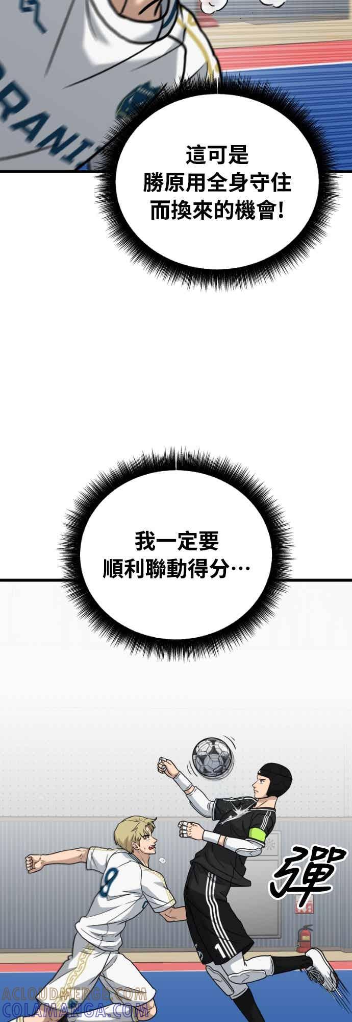 《黄金守门员》第63话 (5)经验的差异 第85页