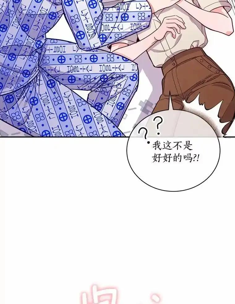 《奇怪的告白》63.和部长同居？ 第47页