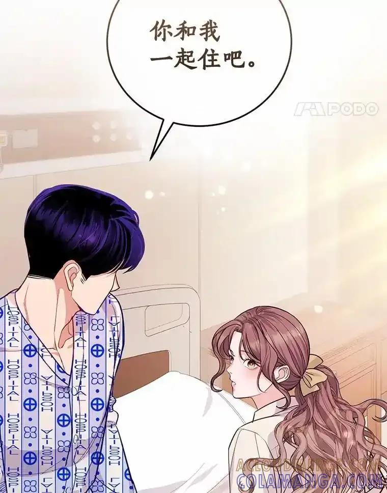 《奇怪的告白》63.和部长同居？ 第5页