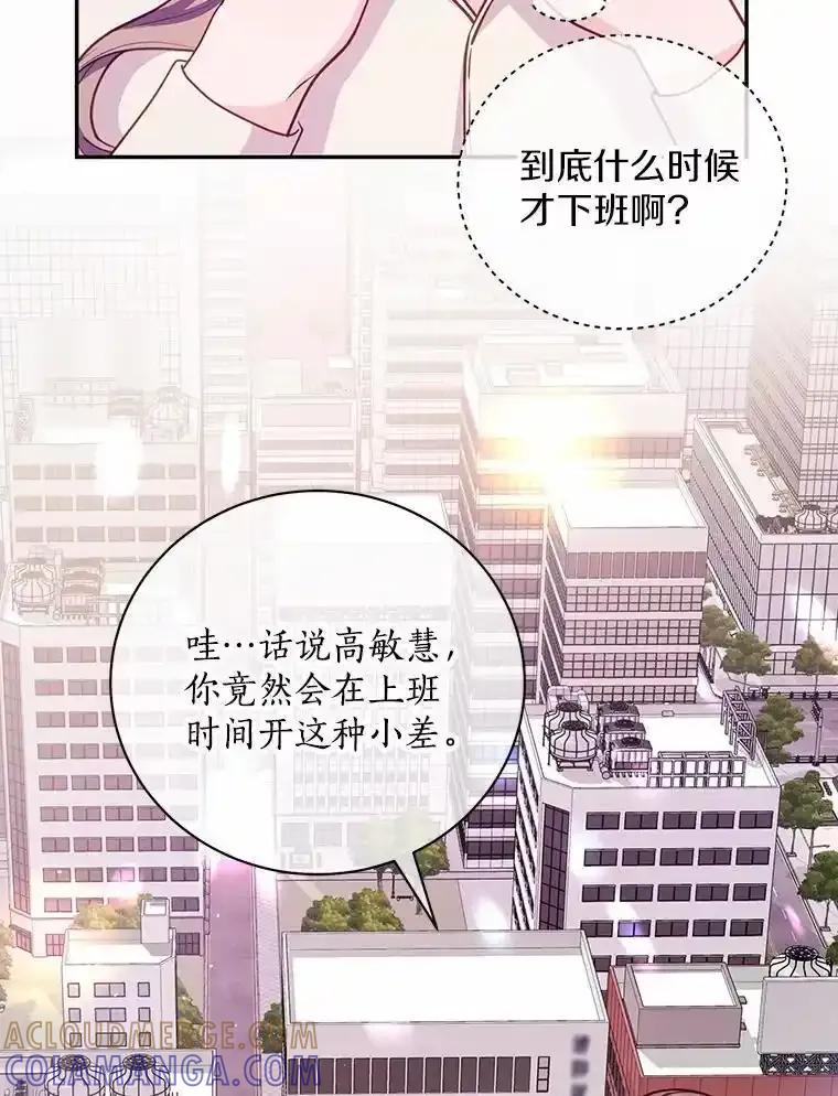 《奇怪的告白》63.和部长同居？ 第97页