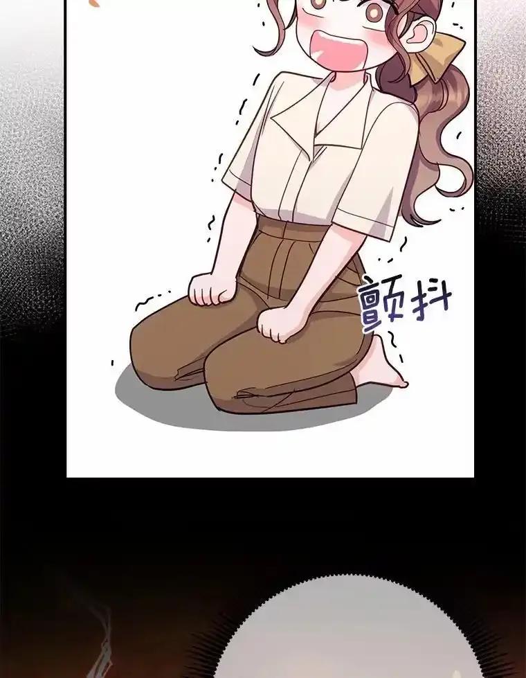 《奇怪的告白》63.和部长同居？ 第30页