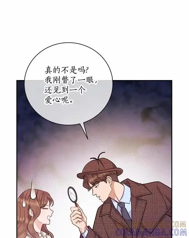 《奇怪的告白》63.和部长同居？ 第77页