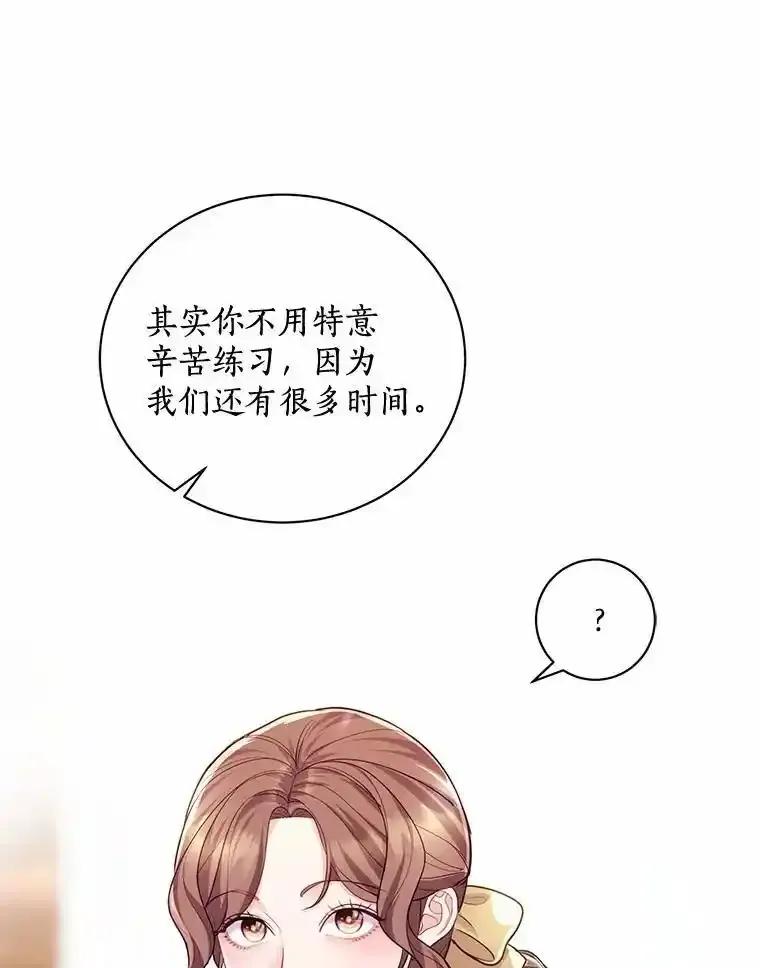 《奇怪的告白》63.和部长同居？ 第3页