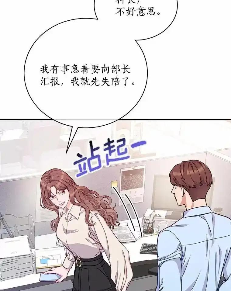 《奇怪的告白》63.和部长同居？ 第80页