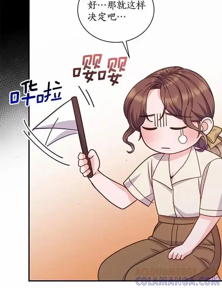 《奇怪的告白》63.和部长同居？ 第33页