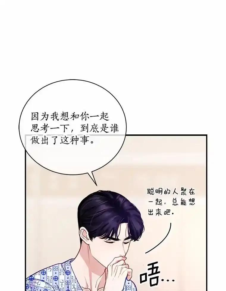 《奇怪的告白》63.和部长同居？ 第24页