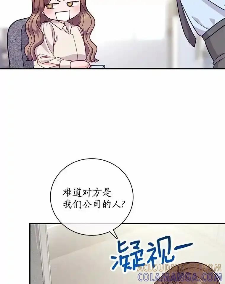 《奇怪的告白》63.和部长同居？ 第73页