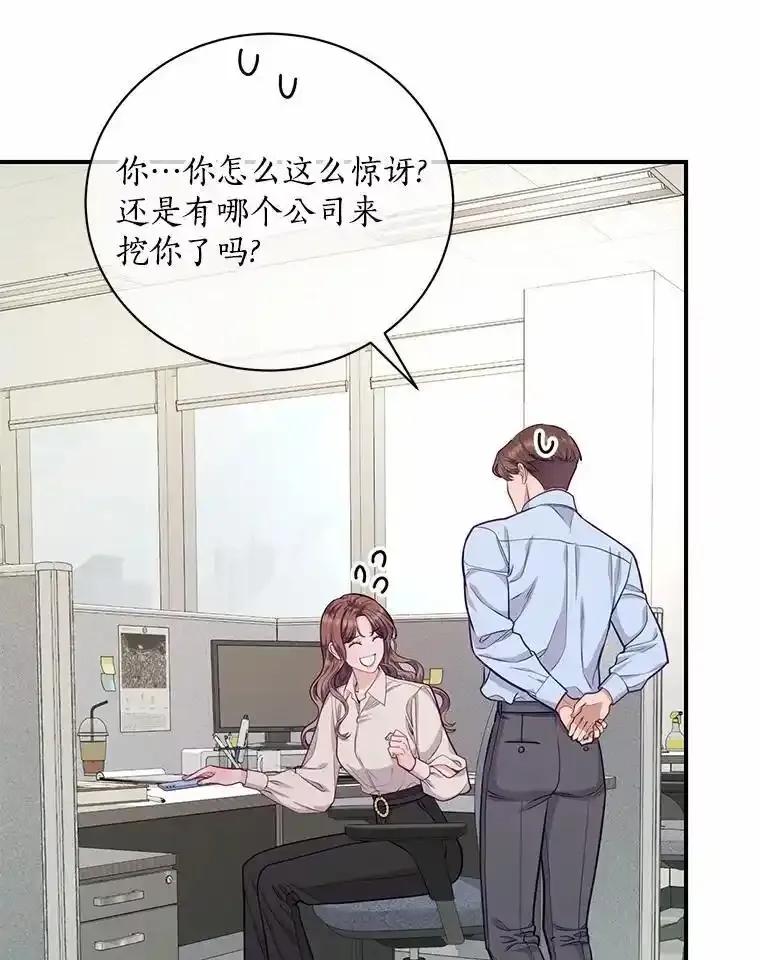 《奇怪的告白》63.和部长同居？ 第66页