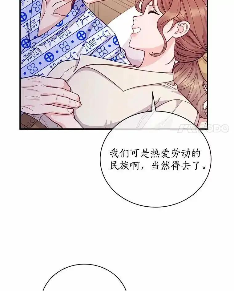 《奇怪的告白》63.和部长同居？ 第55页