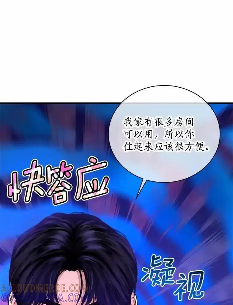 《奇怪的告白》63.和部长同居？ 第13页