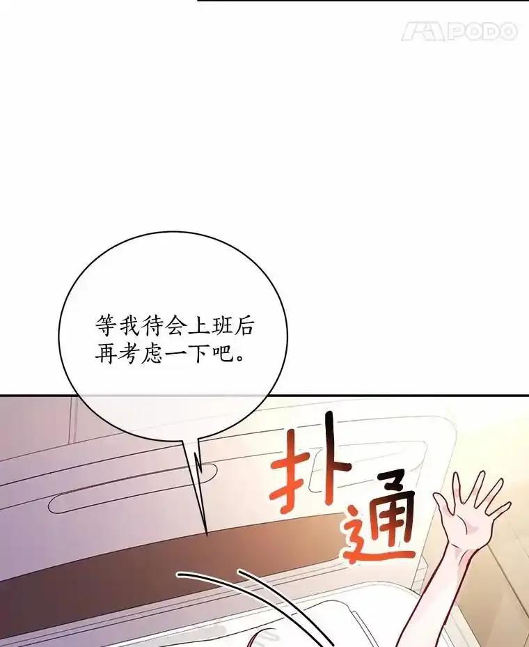 《奇怪的告白》63.和部长同居？ 第42页