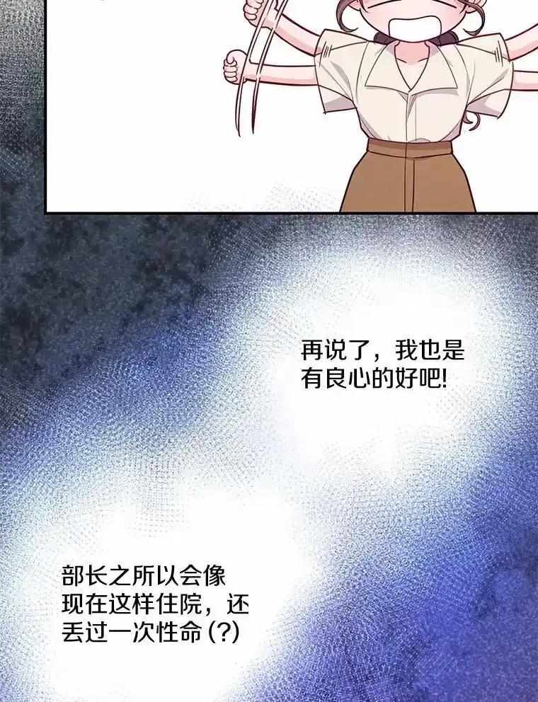 《奇怪的告白》63.和部长同居？ 第16页