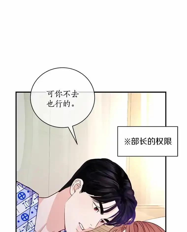 《奇怪的告白》63.和部长同居？ 第54页