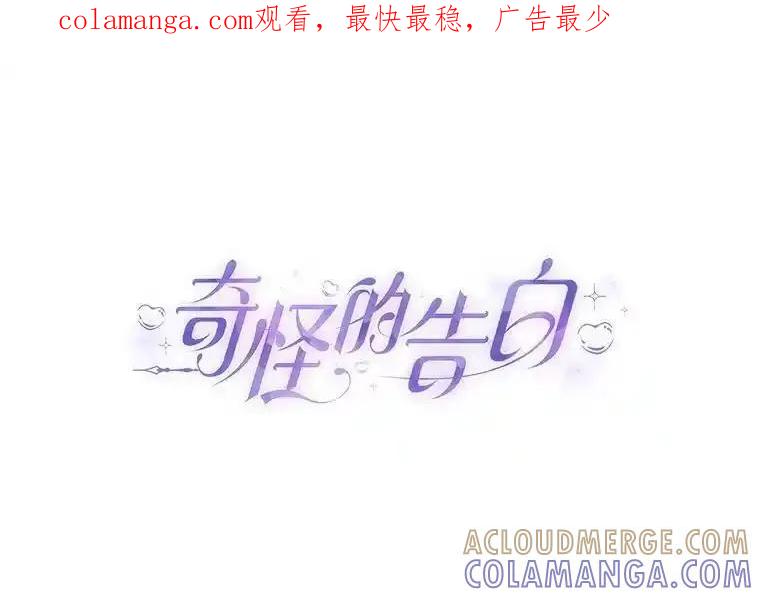 《奇怪的告白》63.和部长同居？ 第1页