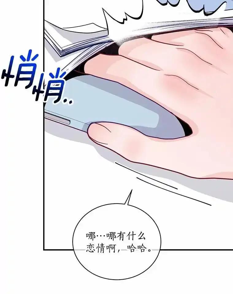 《奇怪的告白》63.和部长同居？ 第68页