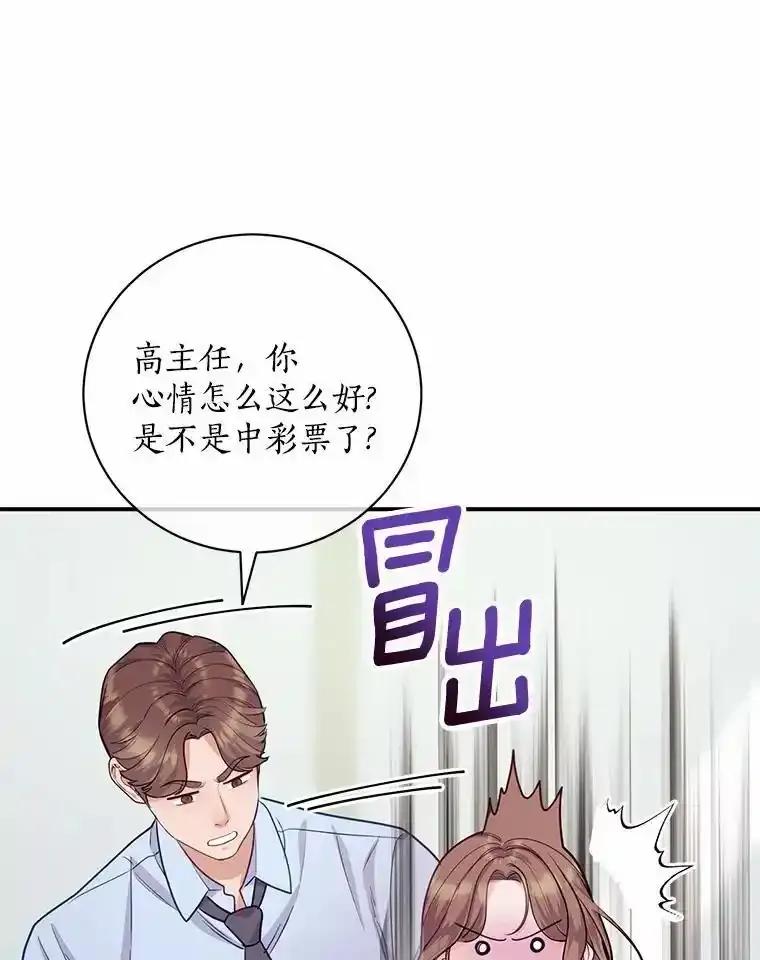 《奇怪的告白》63.和部长同居？ 第64页