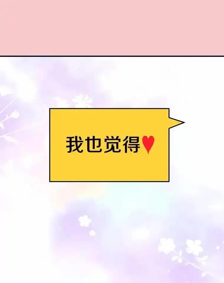 《奇怪的告白》63.和部长同居？ 第71页