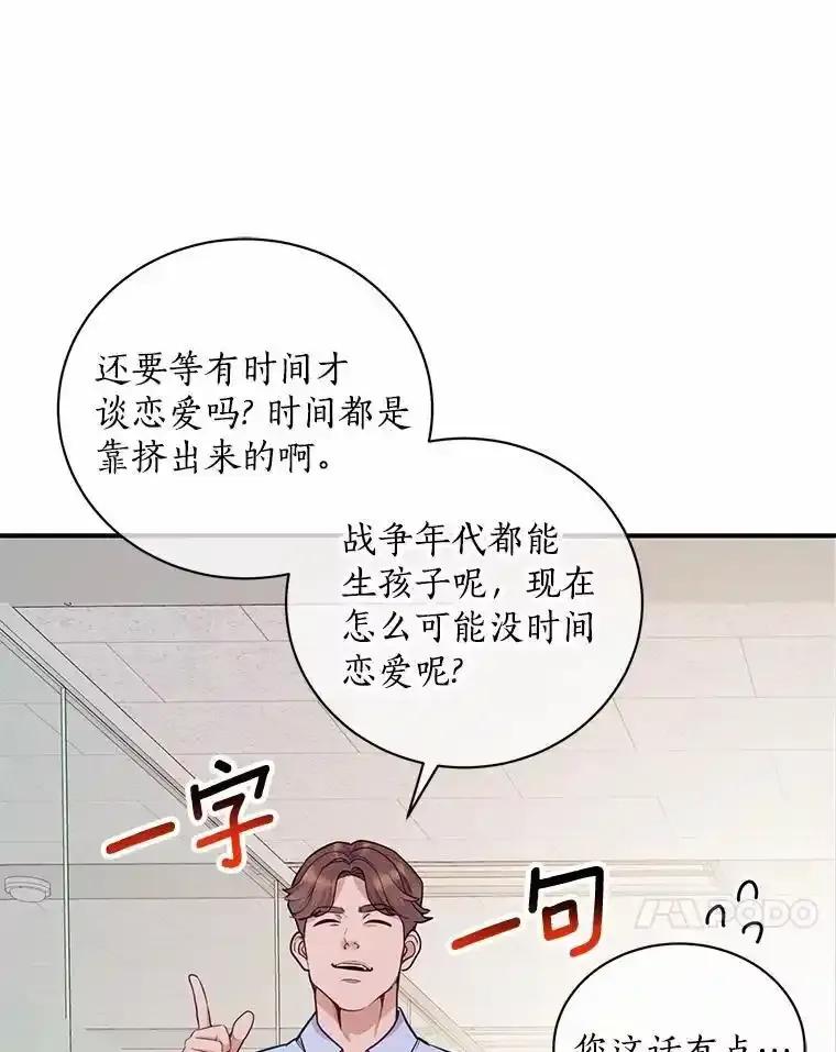 《奇怪的告白》63.和部长同居？ 第75页