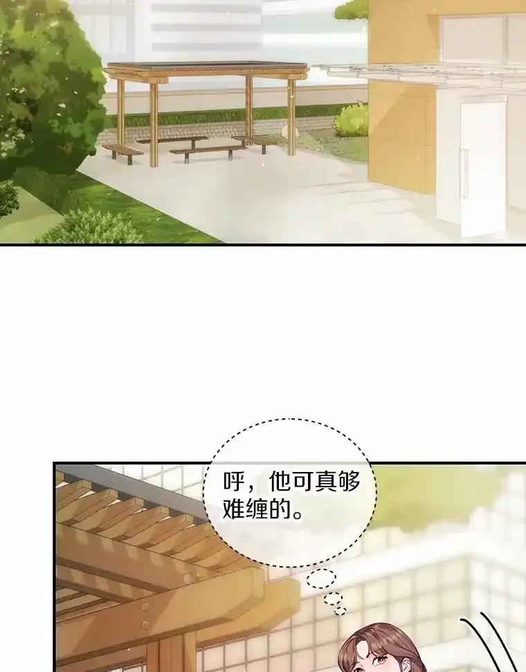 《奇怪的告白》63.和部长同居？ 第84页