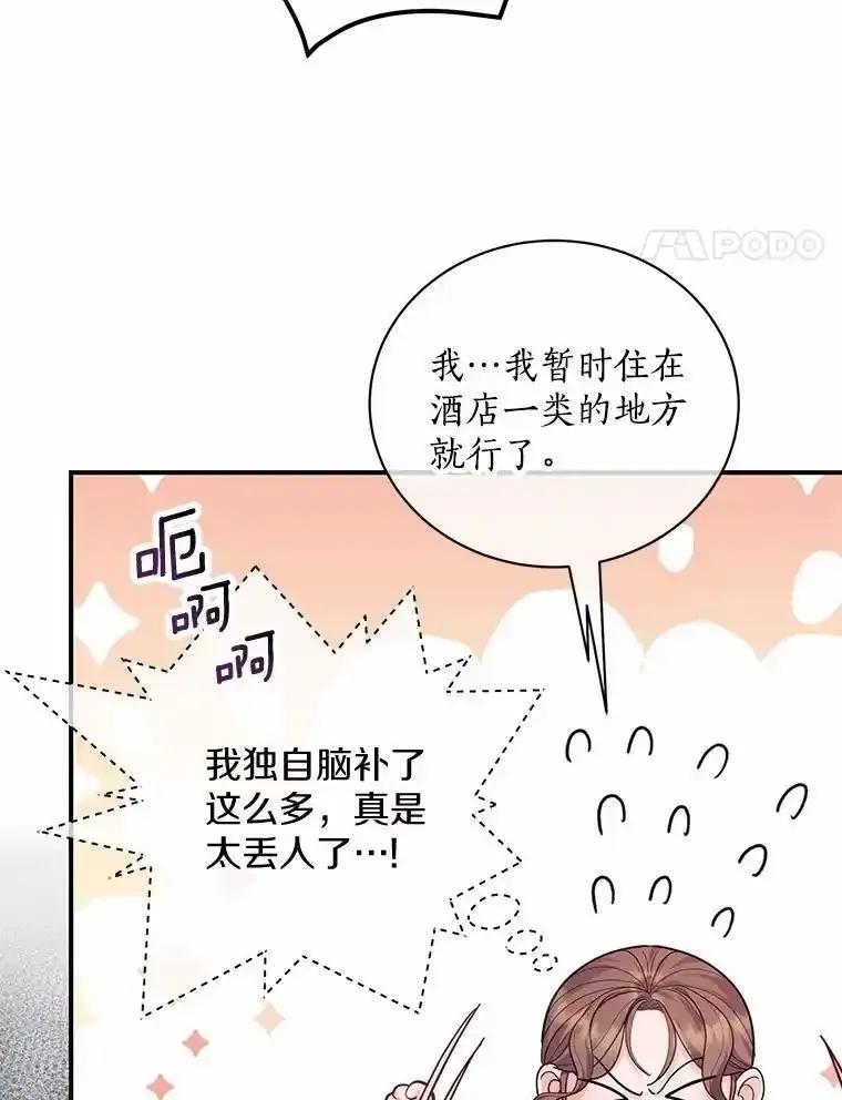 《奇怪的告白》63.和部长同居？ 第15页