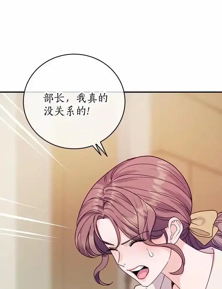《奇怪的告白》63.和部长同居？ 第20页