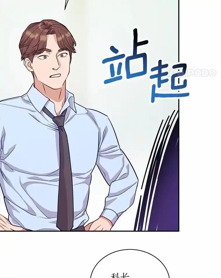 《奇怪的告白》63.和部长同居？ 第79页