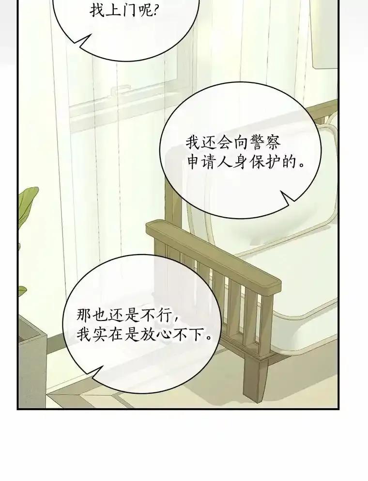 《奇怪的告白》63.和部长同居？ 第19页