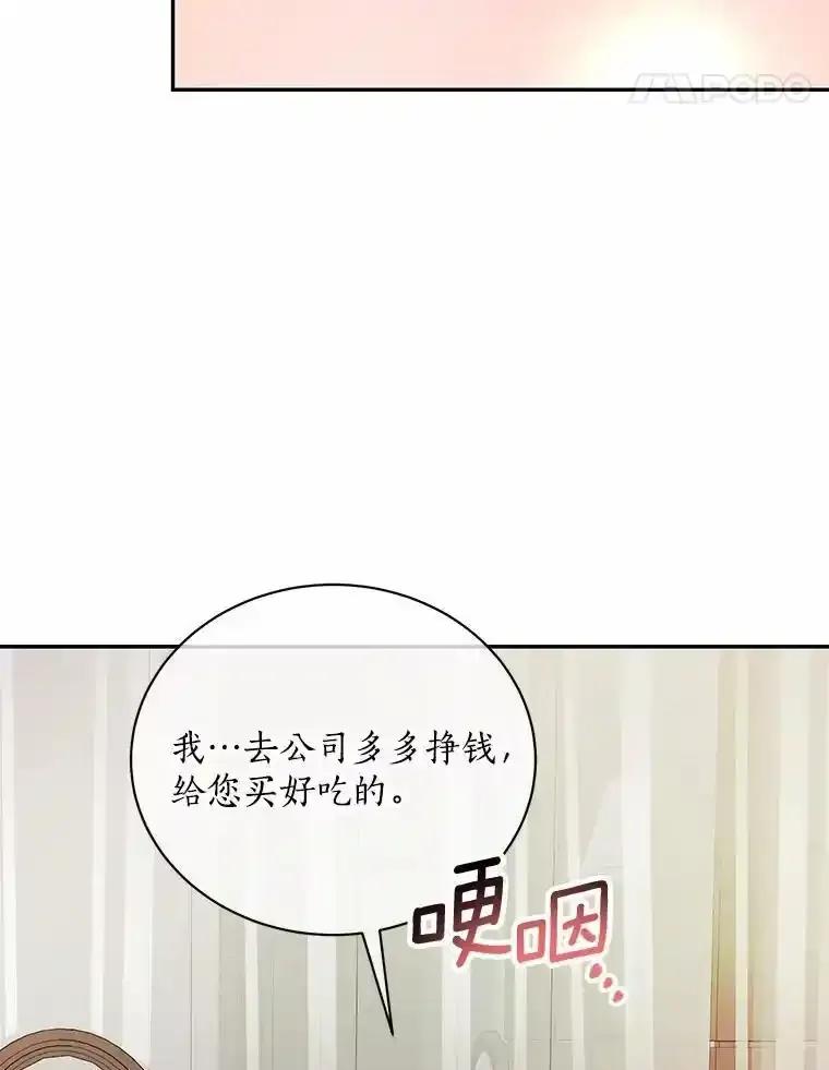《奇怪的告白》63.和部长同居？ 第52页