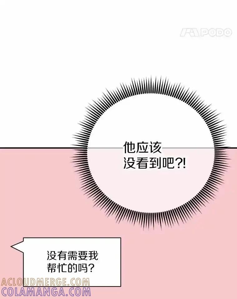 《奇怪的告白》63.和部长同居？ 第69页