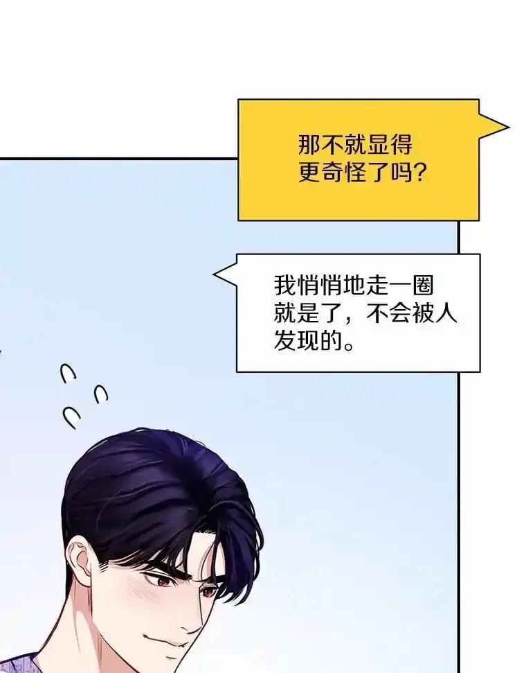 《奇怪的告白》63.和部长同居？ 第91页