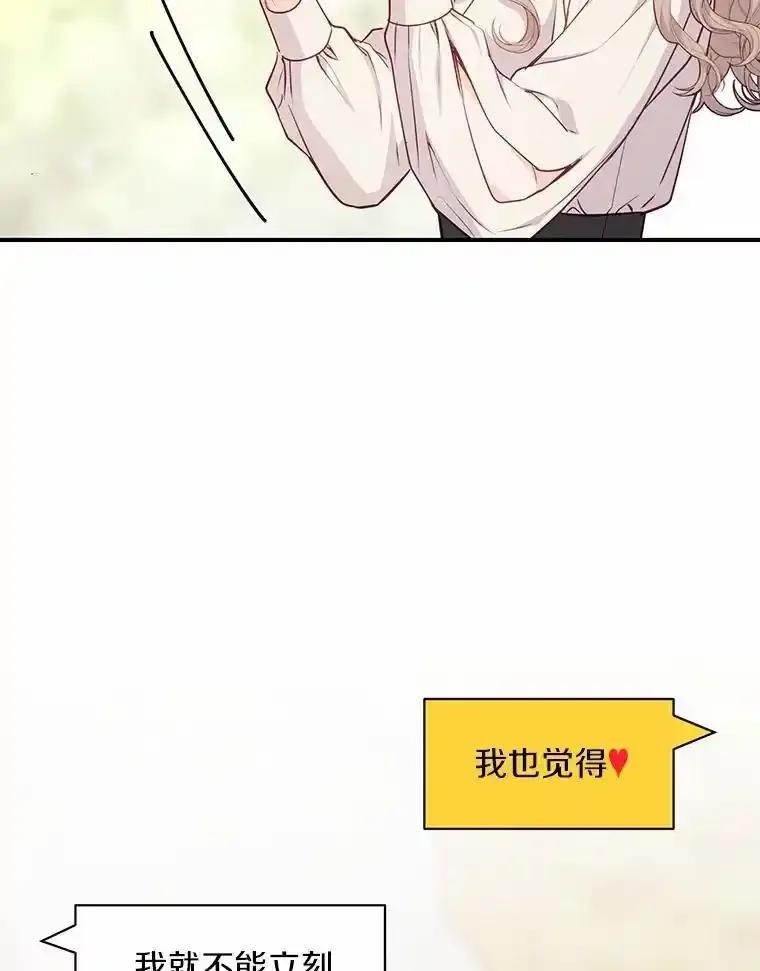 《奇怪的告白》63.和部长同居？ 第87页
